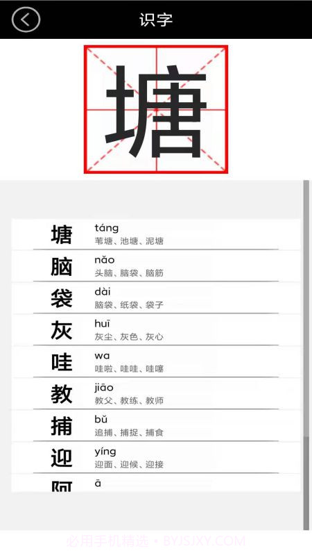 小学二年级上册语文截图2 小学二年级上册语文截图2