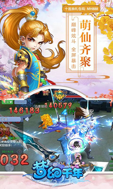 梦幻千年截图2