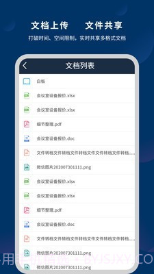 微议Pro截图3 微议Pro截图3