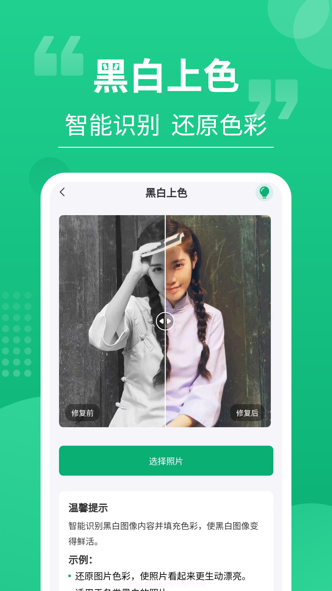 老相片修复器截图1