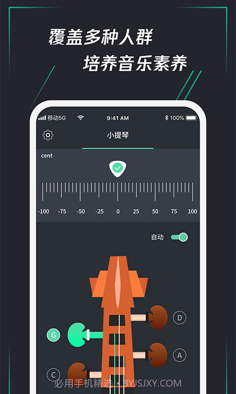 调音器乐器大师截图3