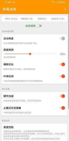 屏幕滤镜pwm截图2