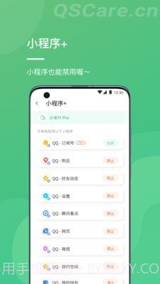 青松守护家长端截图3