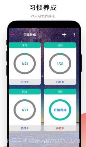 高效时间管理截图2 高效时间管理截图2