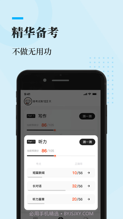 知到四六级截图2 知到四六级截图2