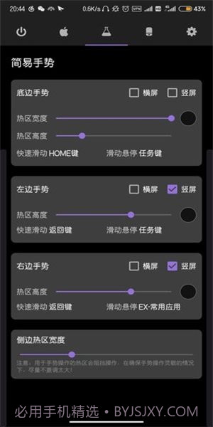 gesture小横条截图1 gesture小横条截图1