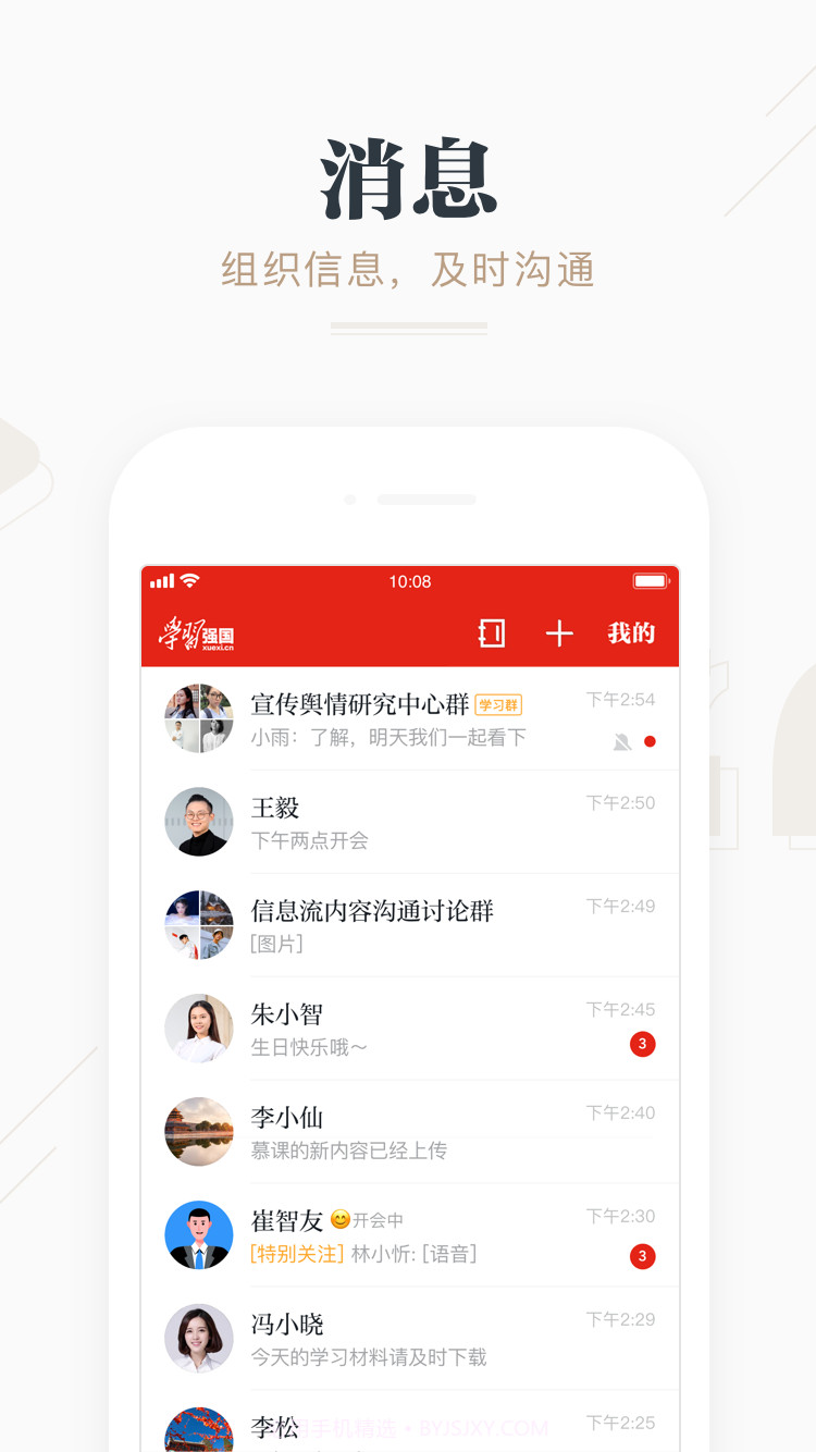 学习强国v2.43.0截图3