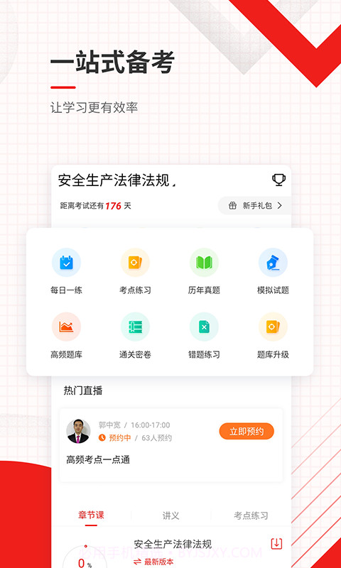 安全工程师准题库截图2 安全工程师准题库截图2