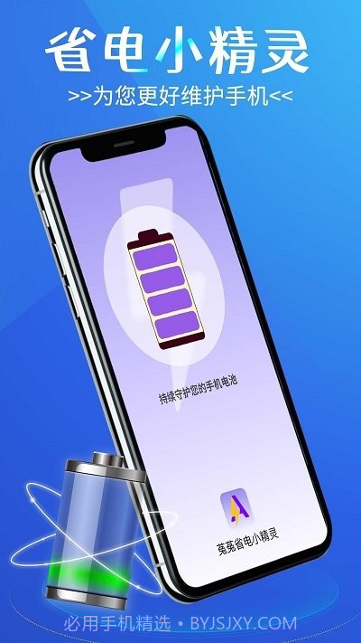 於菟省电小精灵截图1 於菟省电小精灵截图1
