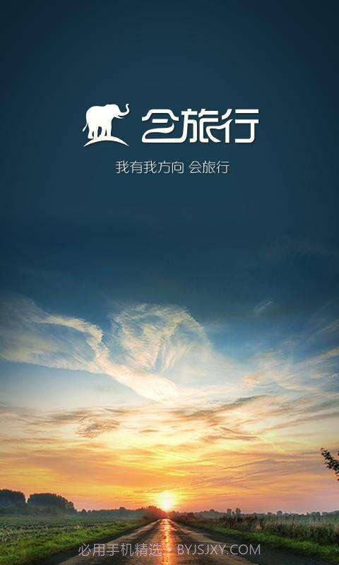 会旅行截图5 会旅行截图5