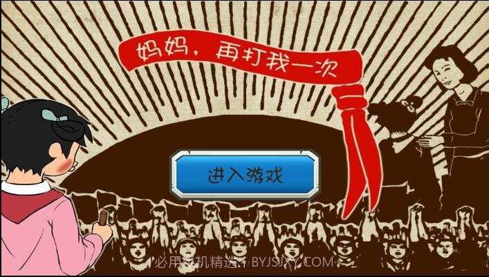 妈妈再打我一次截图1