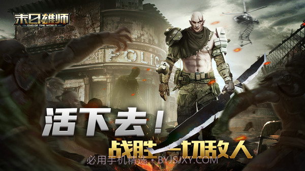 末日雄师截图1 末日雄师截图1