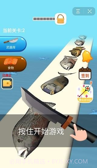 快刀切鱼截图2