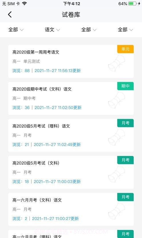 文通云教师端截图1
