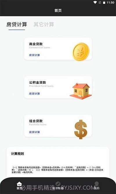 优米房贷换算器截图2 优米房贷换算器截图2