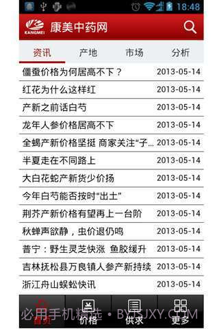 药材通截图4 药材通截图4