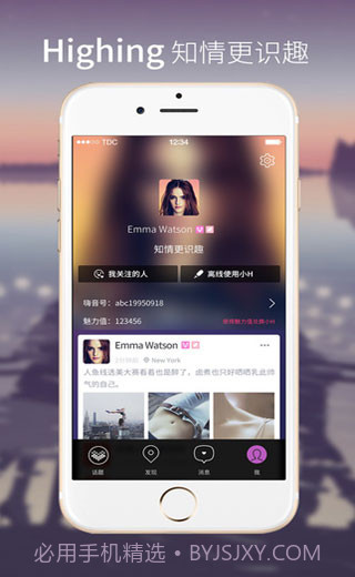 嗨音Highing截图3