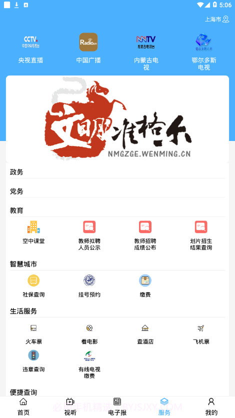 醉美准格尔截图4