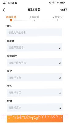 合创教育联盟截图3