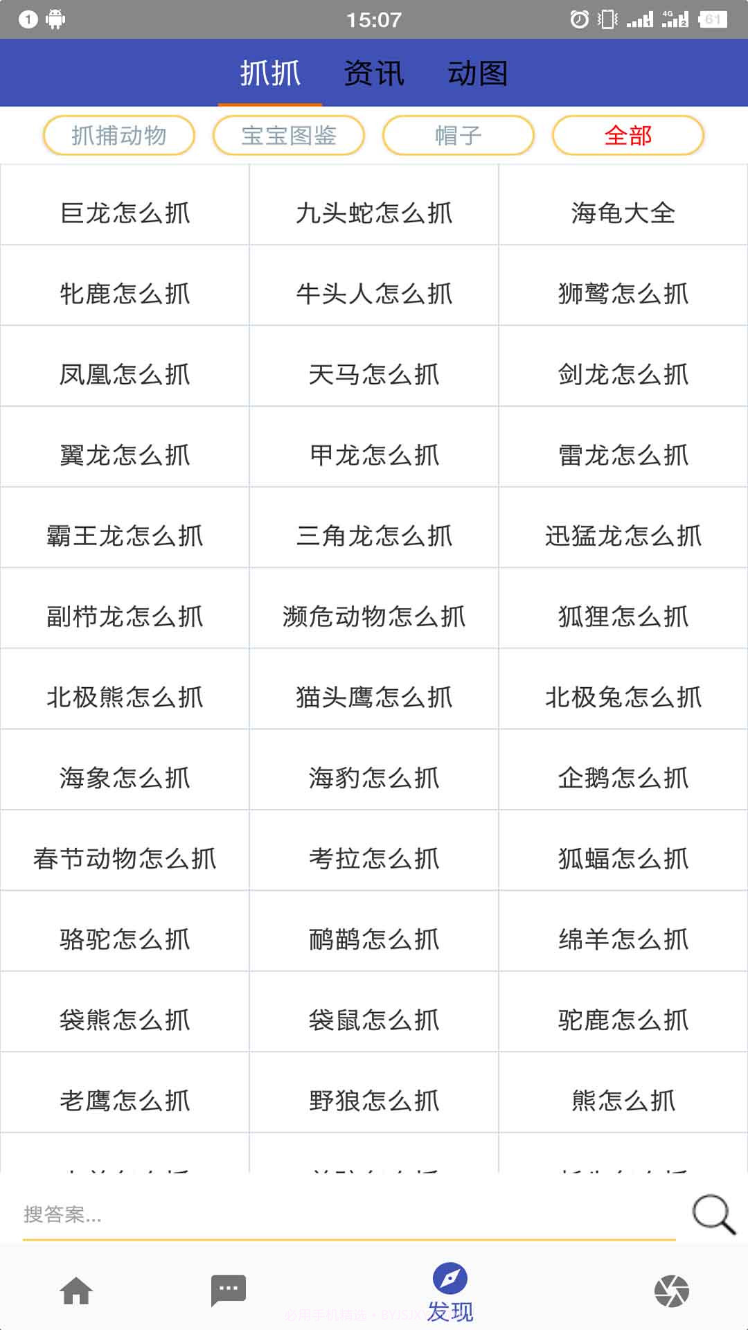 疯狂动物园助手截图3