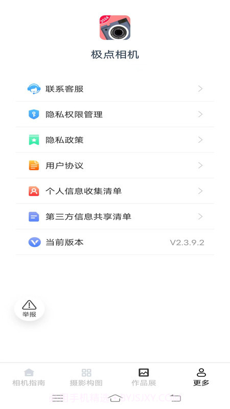 极点相机截图2