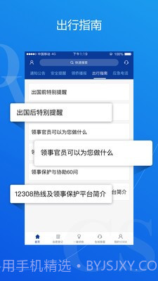 中国领事截图2