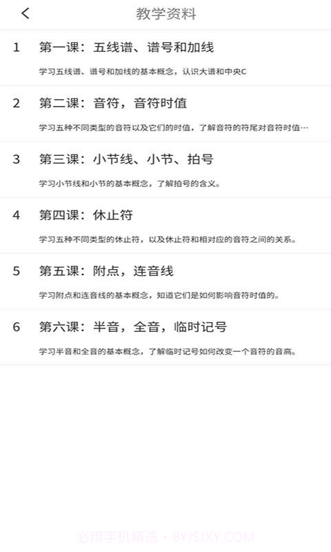 学钢琴小助手截图2