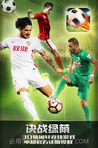 疯狂点球截图5 疯狂点球截图5