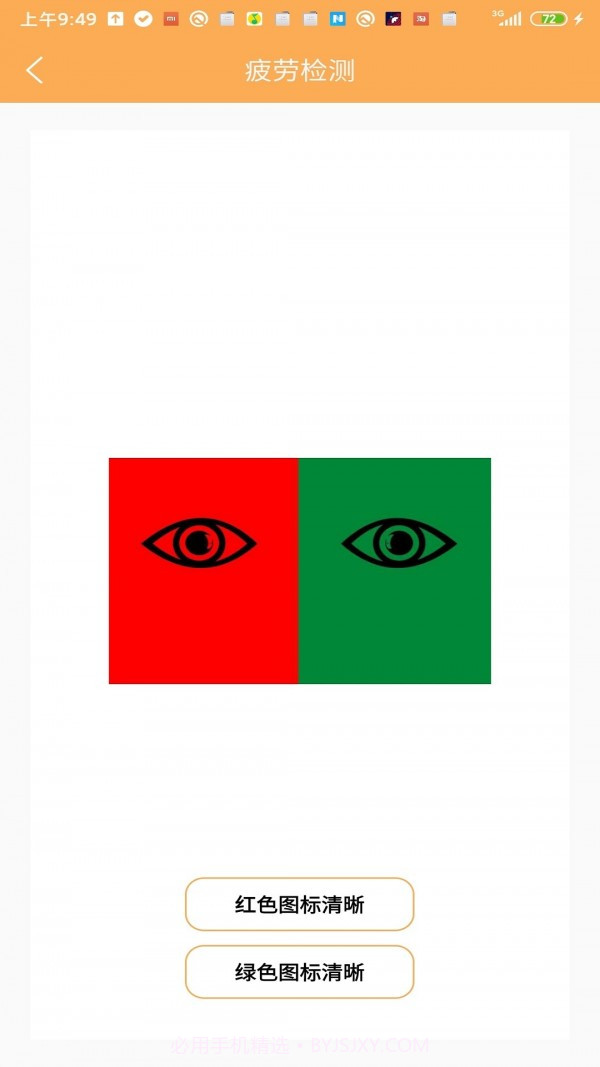 视力检测助手截图5