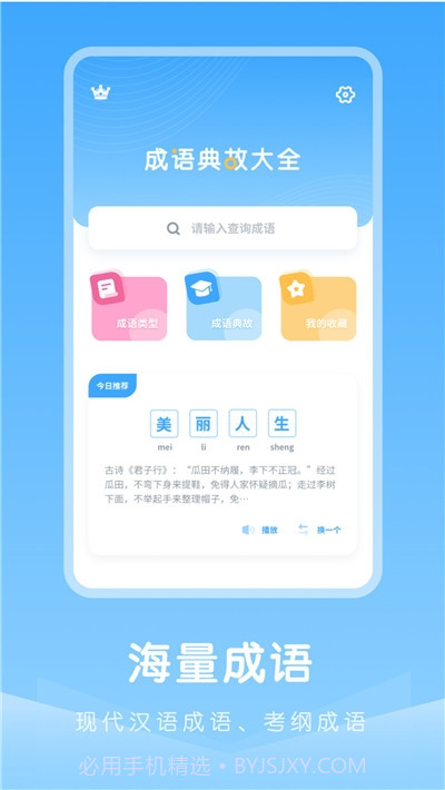 成语典故大全截图1