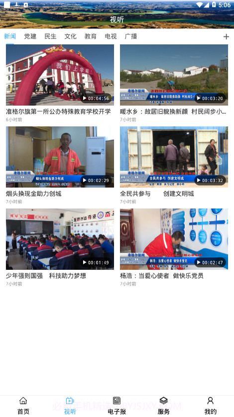 醉美准格尔截图3