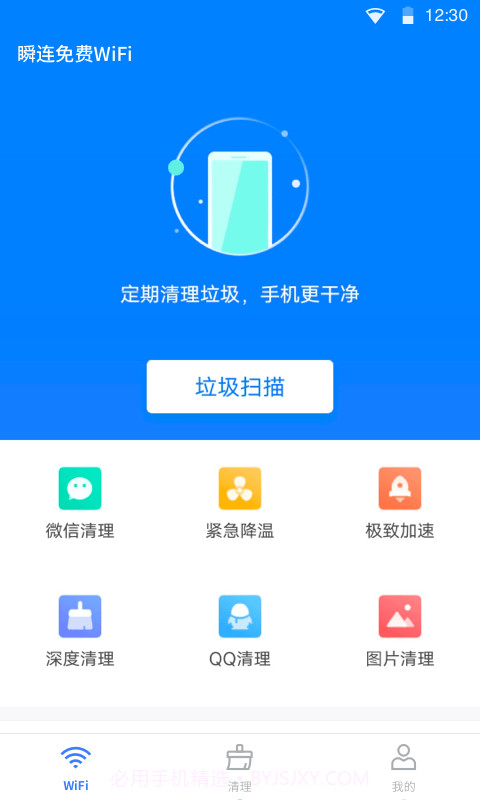 瞬连免费WiFi截图3 瞬连免费WiFi截图3