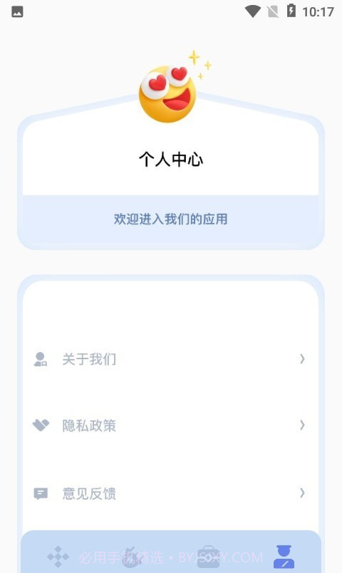 手机充电助手截图5 手机充电助手截图5