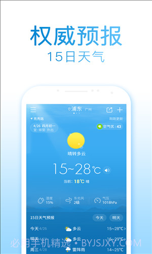 2345天气预报截图5 2345天气预报截图5