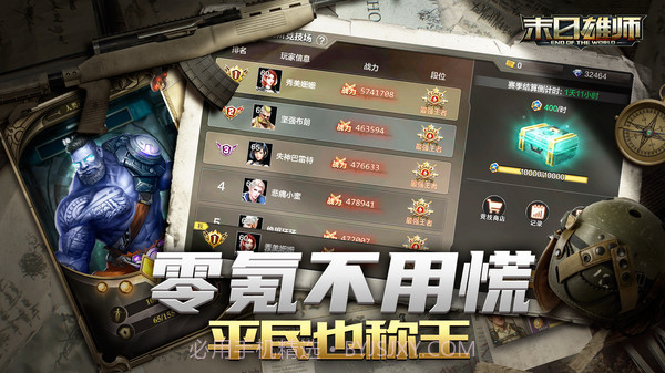 末日雄师截图5 末日雄师截图5