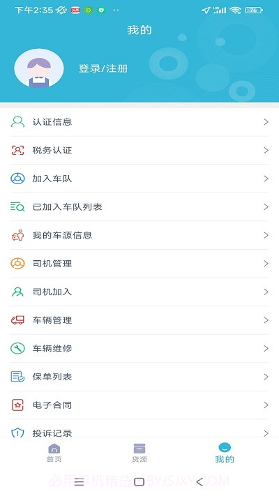 运天下司机端截图3 运天下司机端截图3