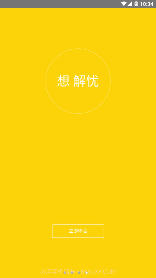 解忧工程师截图4 解忧工程师截图4