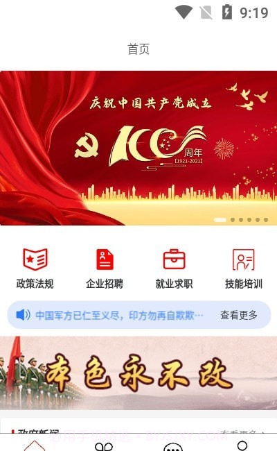 三晋卫士截图2 三晋卫士截图2