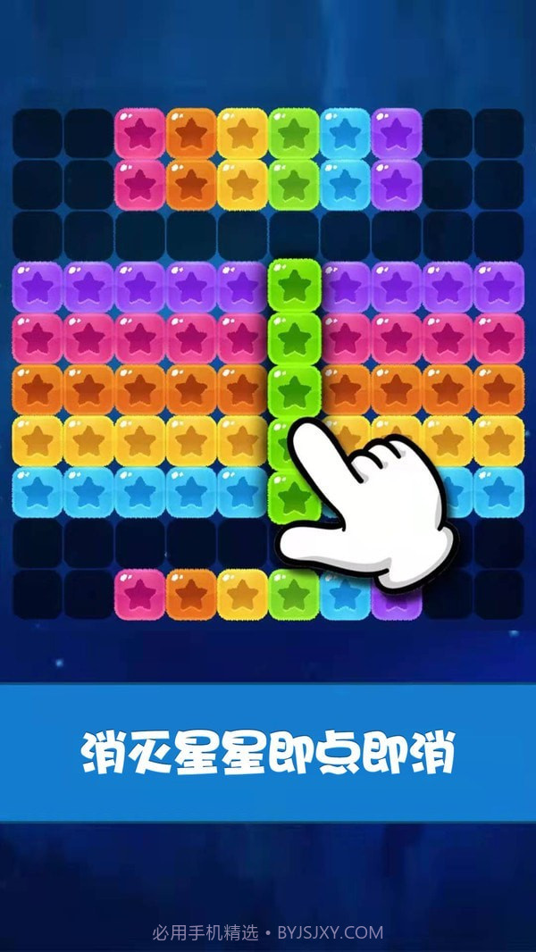 经典星星消消乐截图1 经典星星消消乐截图1