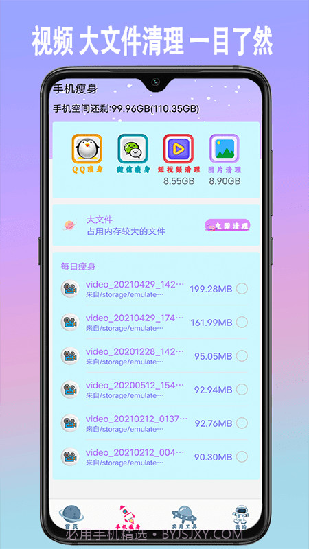 手机垃圾内存清理截图1 手机垃圾内存清理截图1