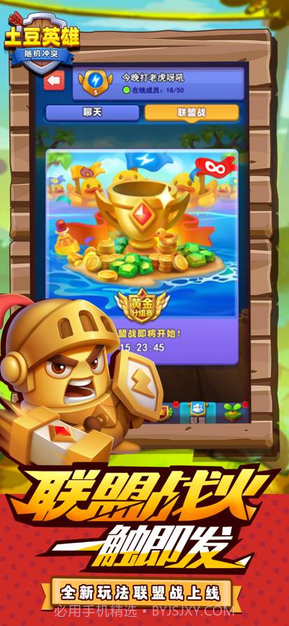 随机冲突：土豆英雄截图5