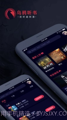 乌鸦听书截图4 乌鸦听书截图4