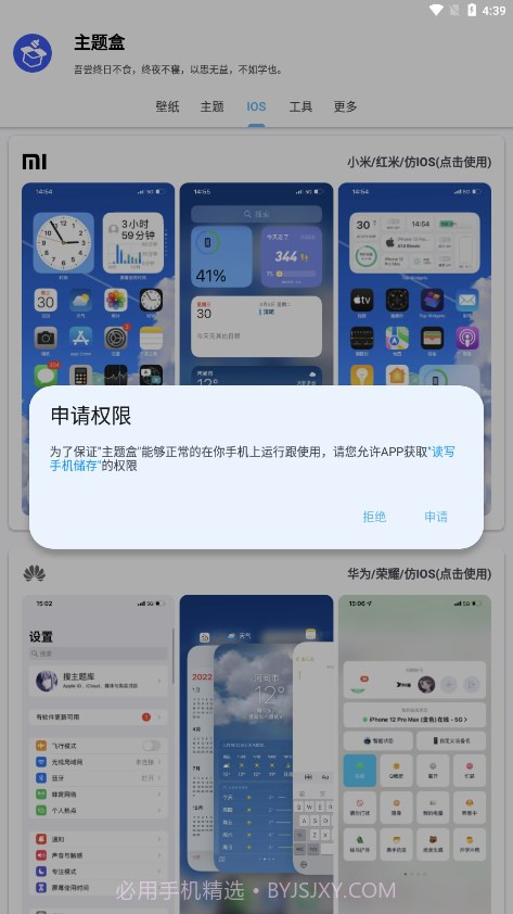 于途主题盒apk截图3