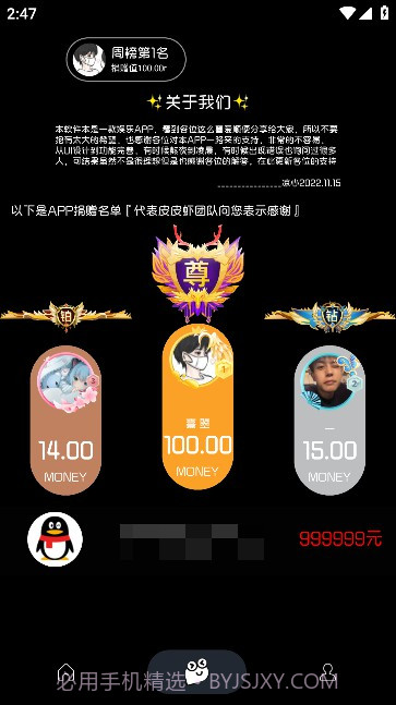 照妖镜本3.0截图1