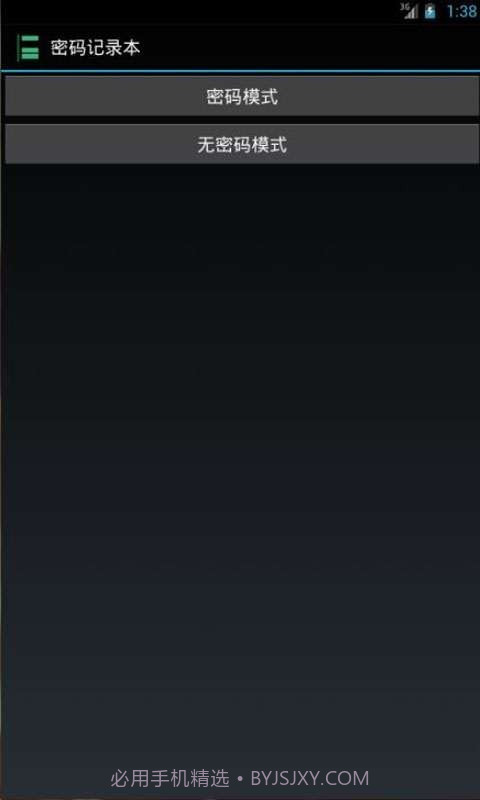 密码记录本截图3