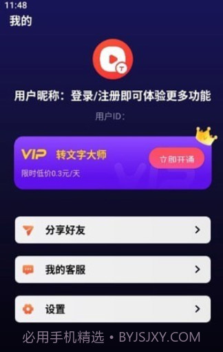 转文字大师截图4