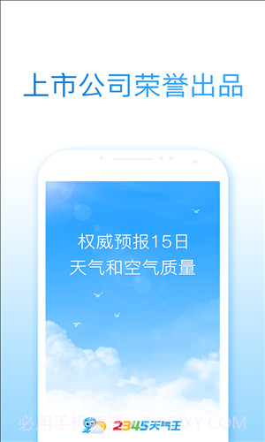 2345天气预报截图1 2345天气预报截图1