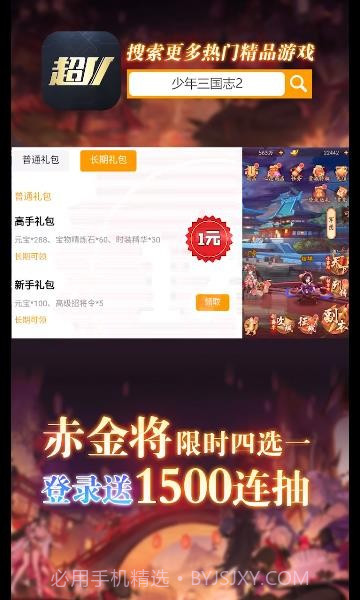 超v手游盒子截图2