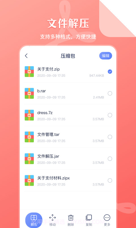 zip文件管理截图2