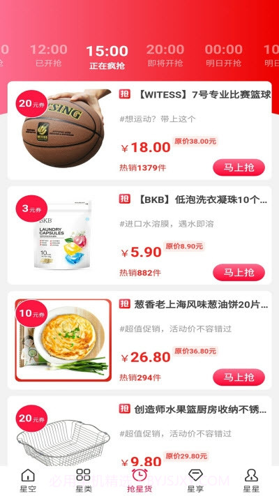 星货优选截图3